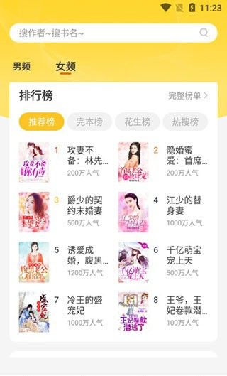 花生小说app使用说明