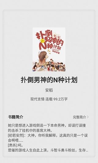 花生小说app使用说明