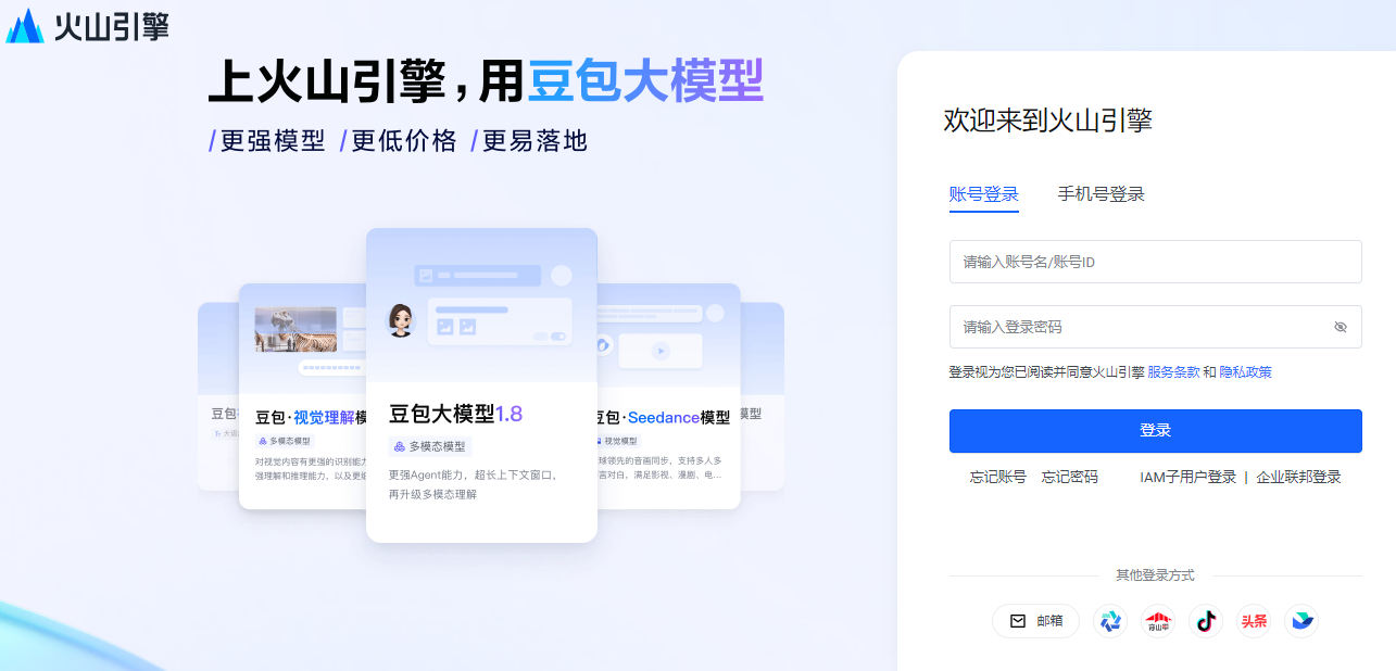 火山引擎官网平台登录入口