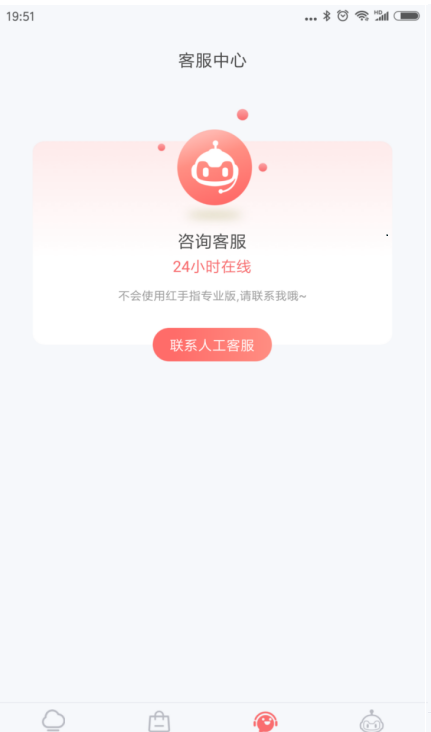 红手指专业版app客服咨询入口