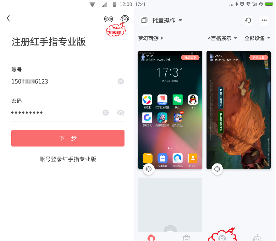 红手指专业版app客服咨询入口