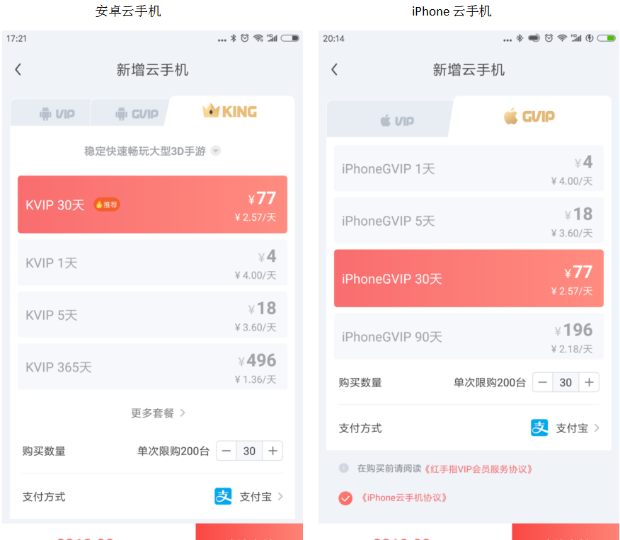 红手指专业版app手机批量购买操作指南