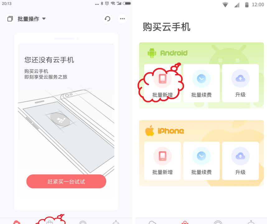 红手指专业版app手机批量购买操作指南