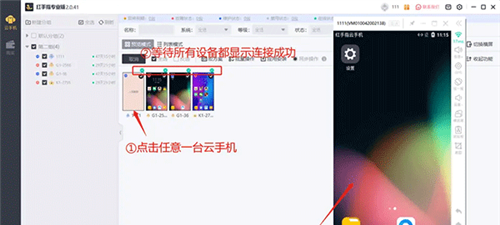 红手指专业版app托管教程