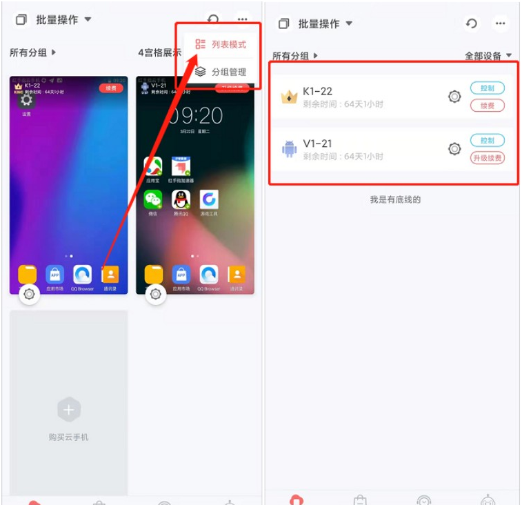 红手指专业版app云手机批量动态刷新方法
