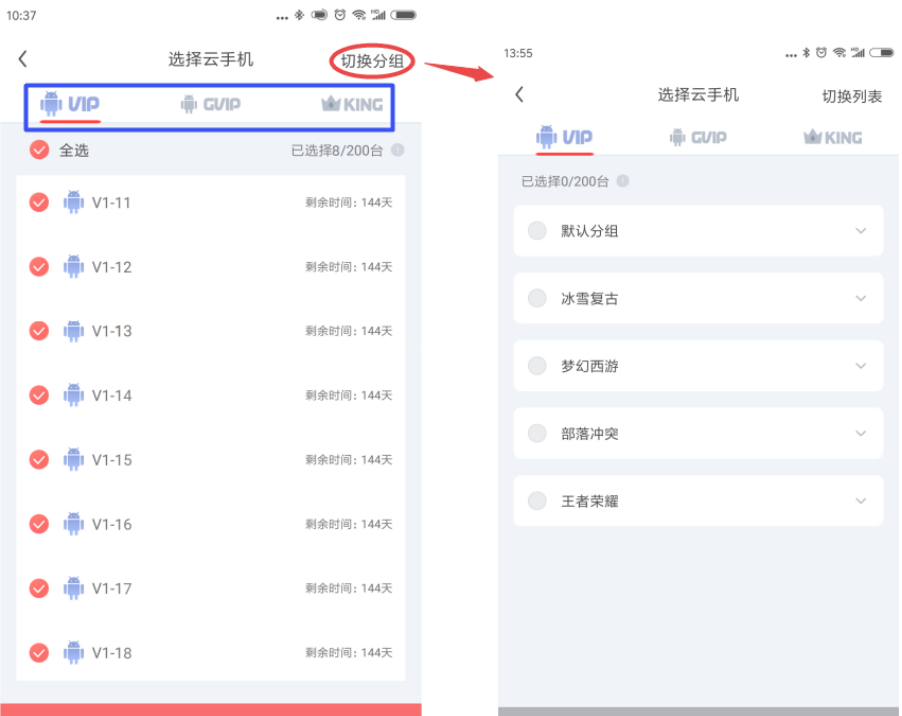 红手指专业版app云手机批量续费操作指南