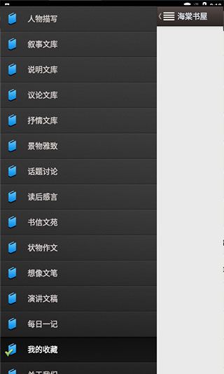 海棠书屋app使用说明