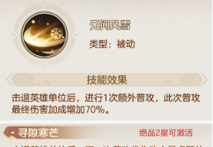 《幻唐志：洪荒现世》秋霜收割队搭配推荐