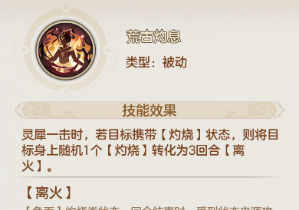 《幻唐志：洪荒现世》灼烧控制队搭配