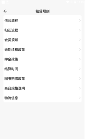 好学点app租赁规则介绍