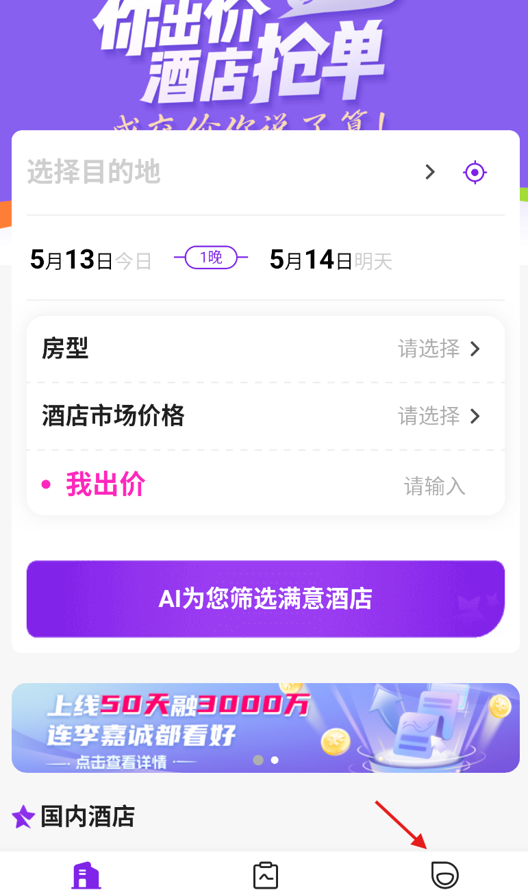 惠选订房app实名认证方法