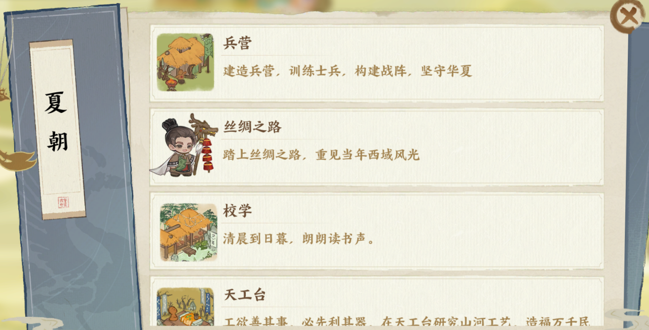 《华夏绘世录》朝代进阶系统介绍