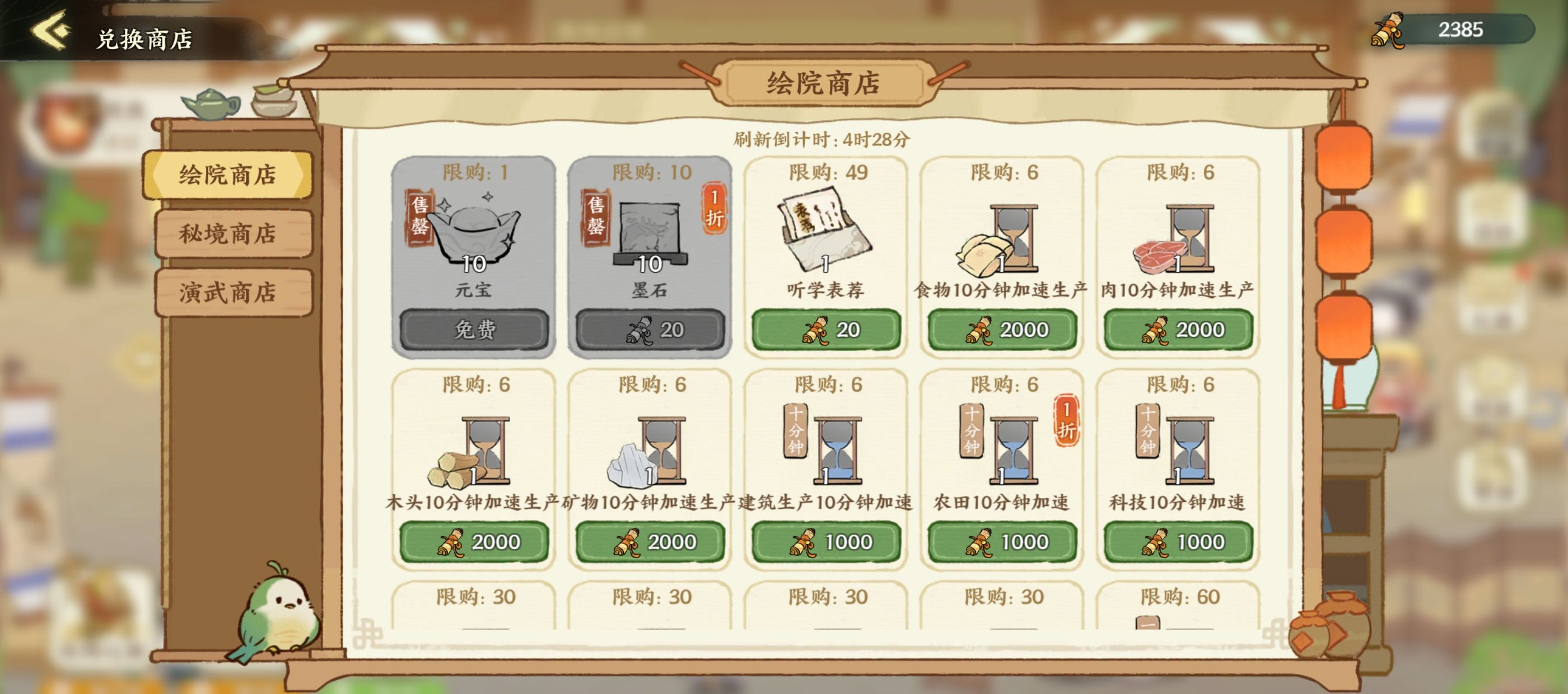 华夏绘世录绘院攻略