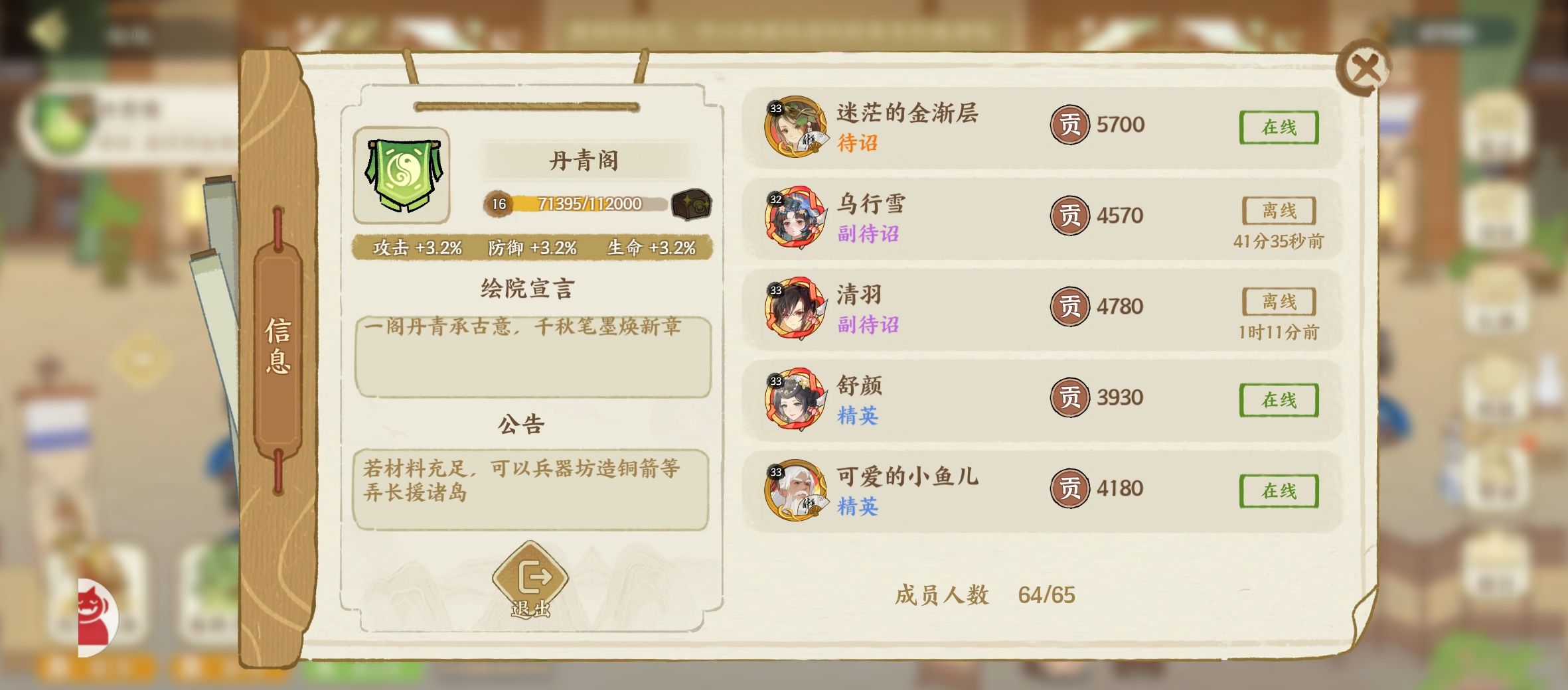 《华夏绘世录》绘院争锋公会战攻略