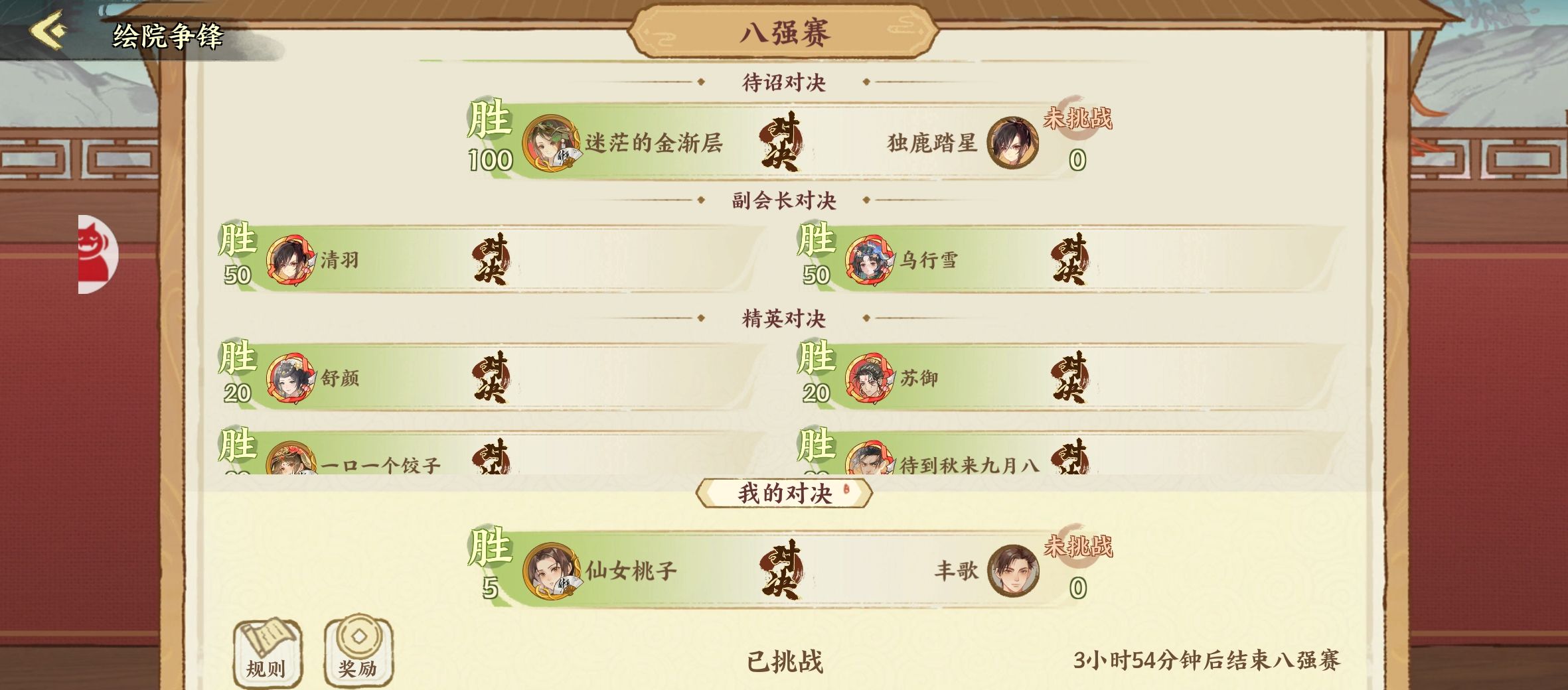 《华夏绘世录》绘院争锋公会战攻略