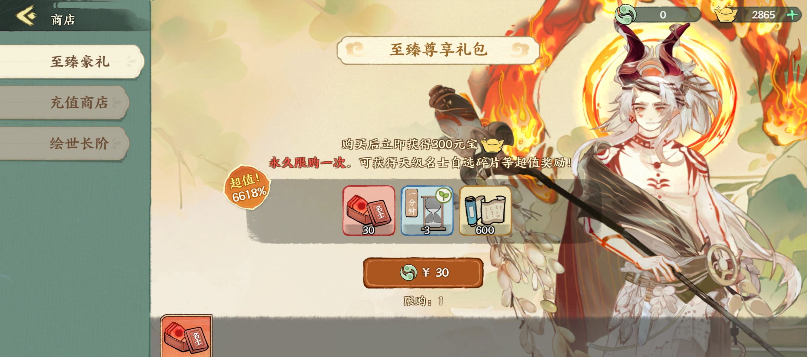 华夏绘世录氪金攻略