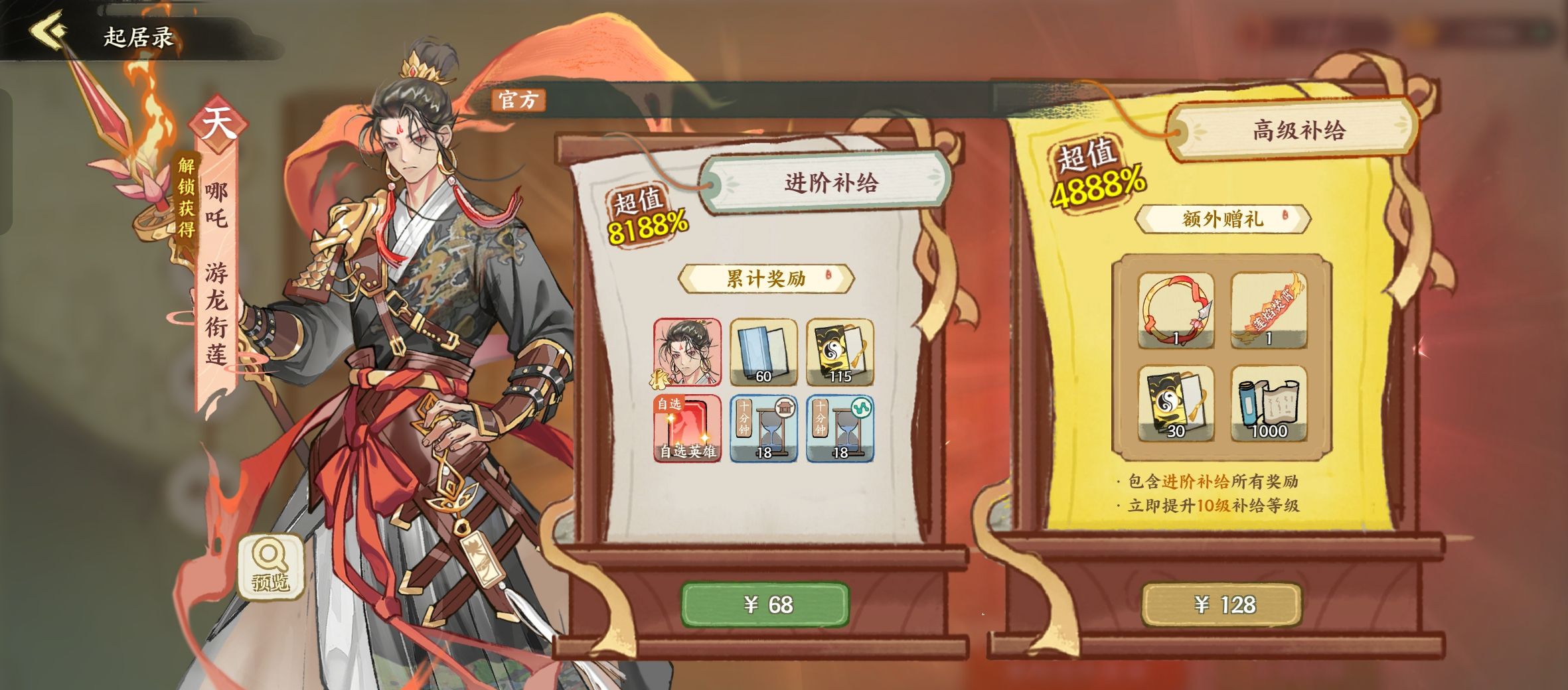 华夏绘世录氪金攻略