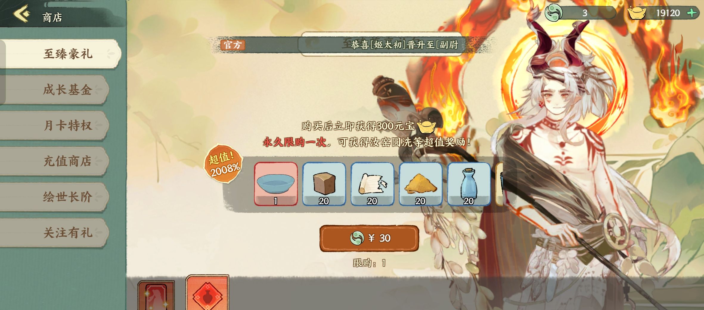 华夏绘世录氪金攻略