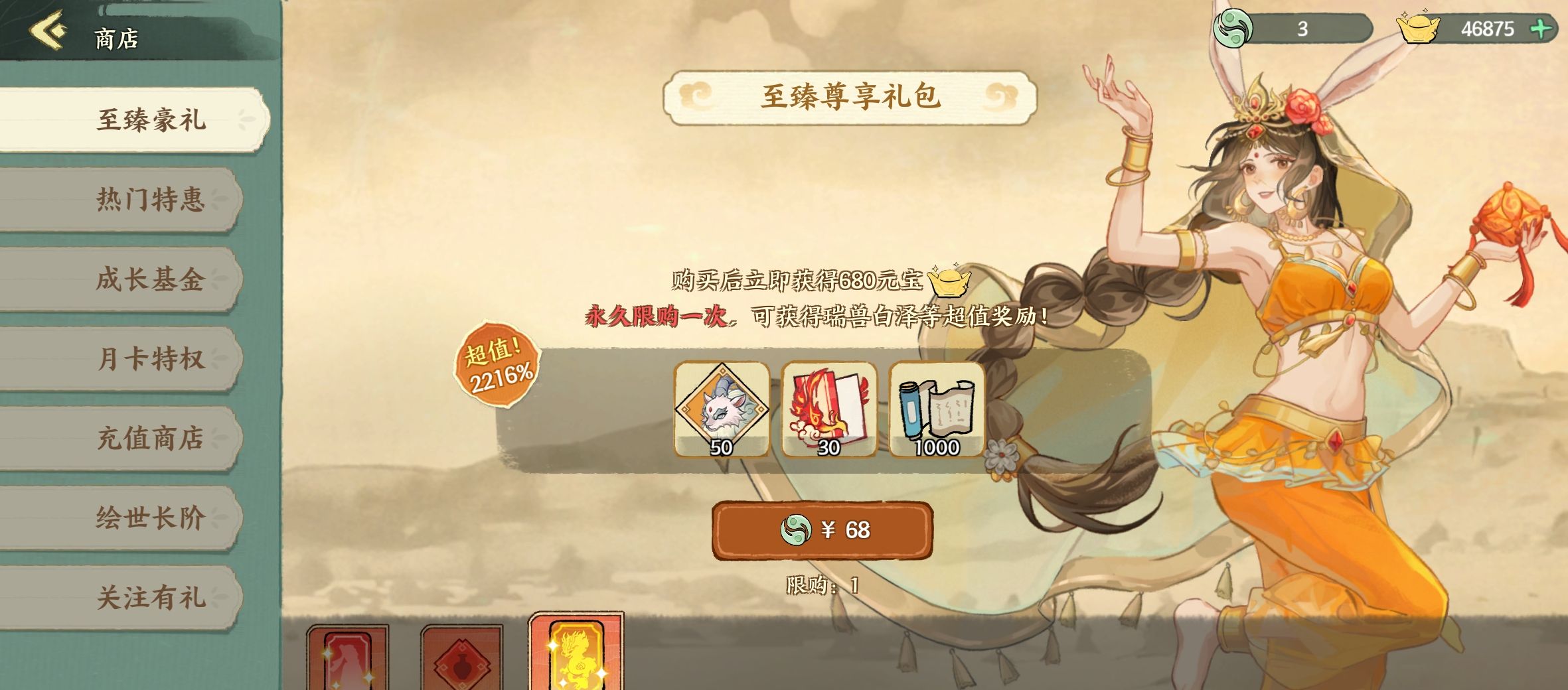 华夏绘世录氪金攻略