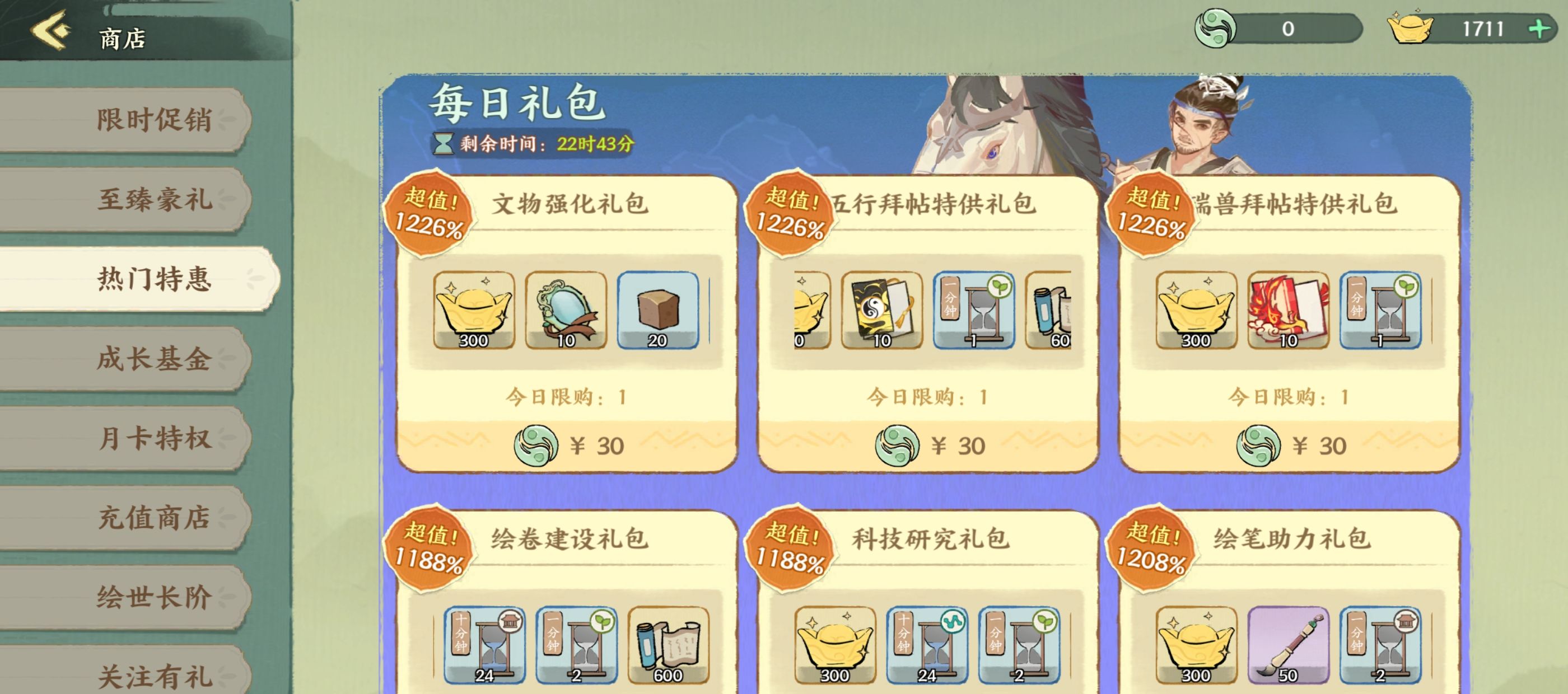 华夏绘世录氪金攻略