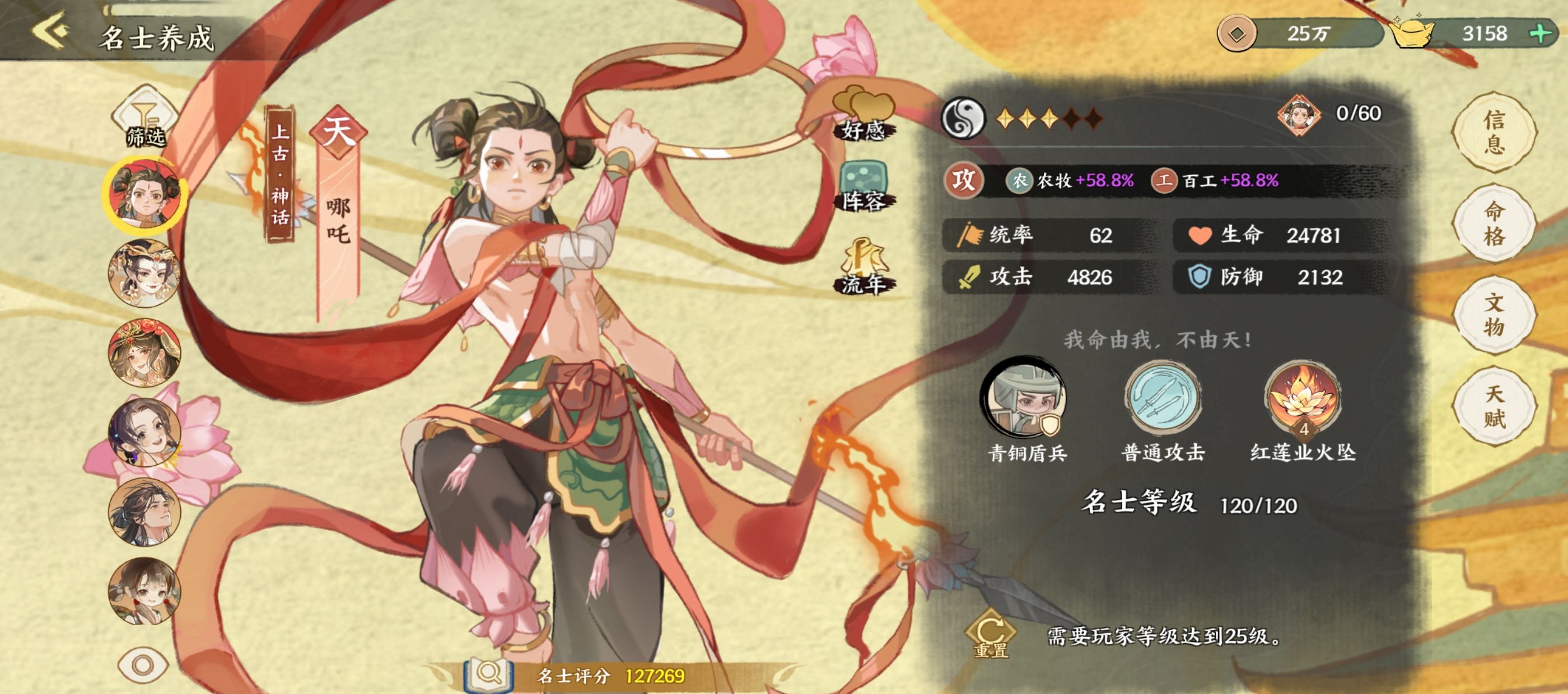 华夏绘世录名士攻略