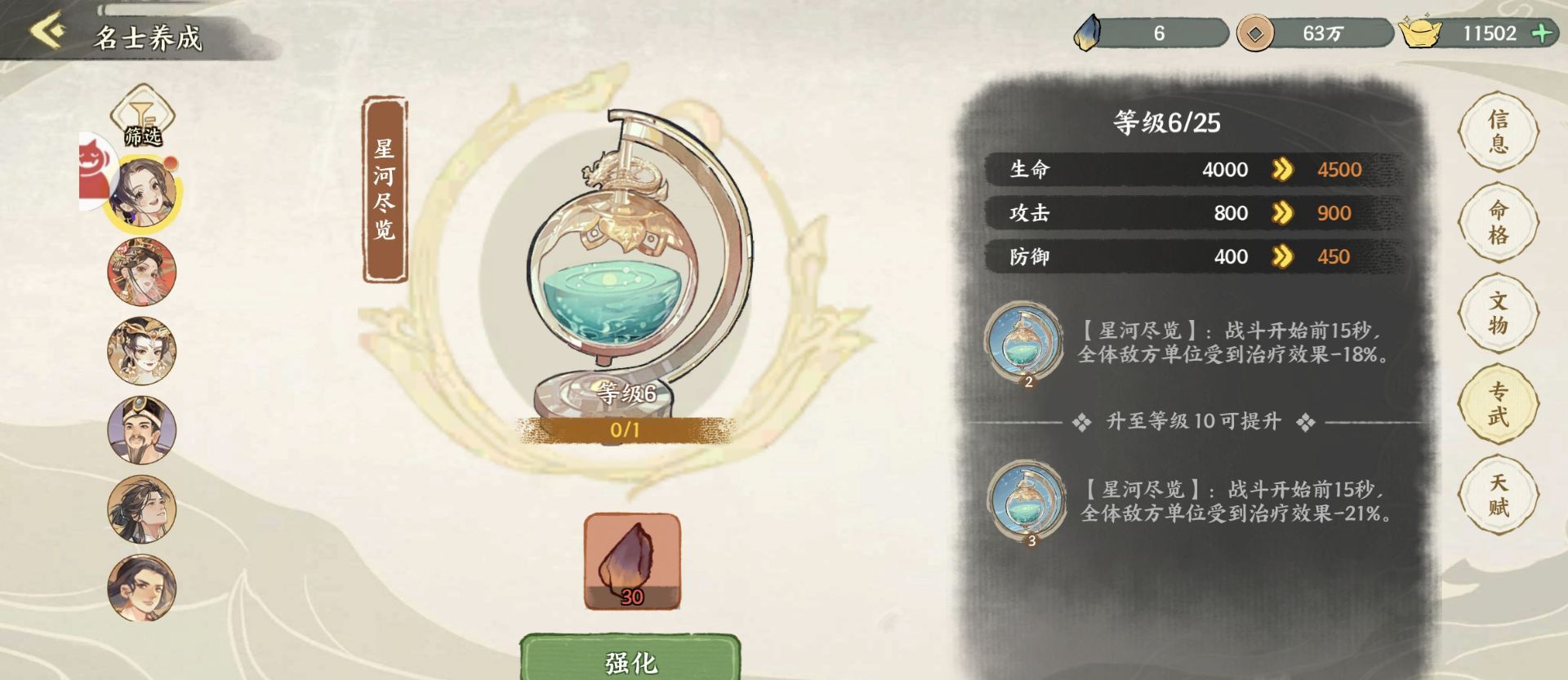 华夏绘世录名士攻略