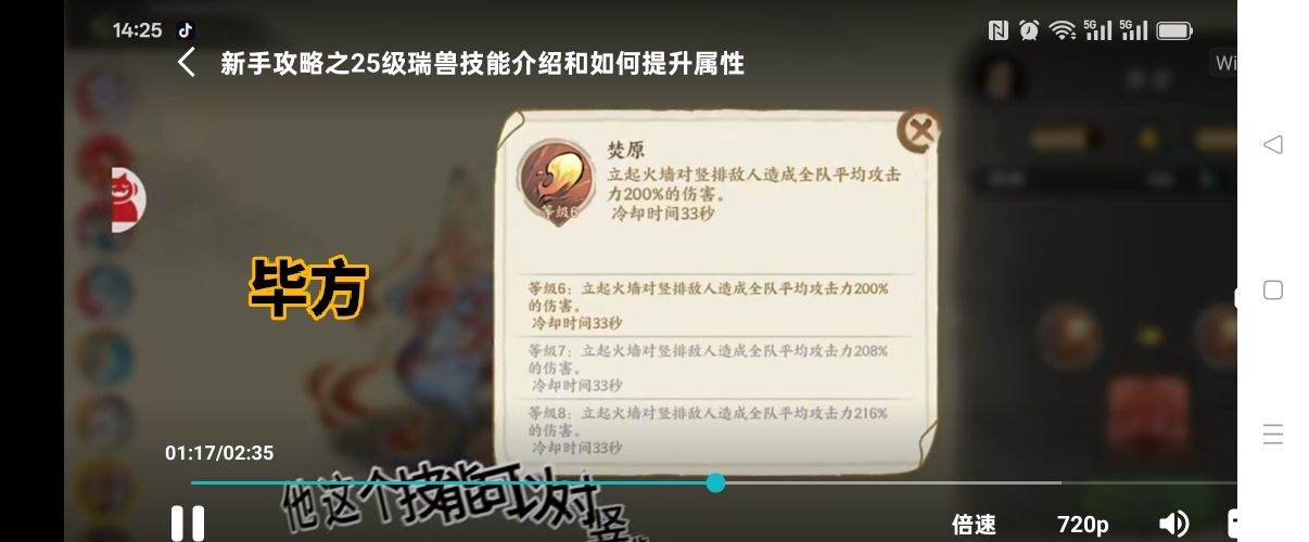 华夏绘世录全部瑞兽属性分享