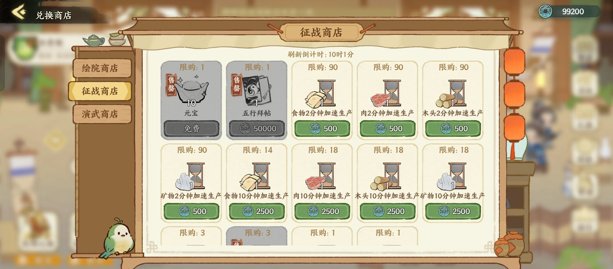 华夏绘世录商店兑换指南