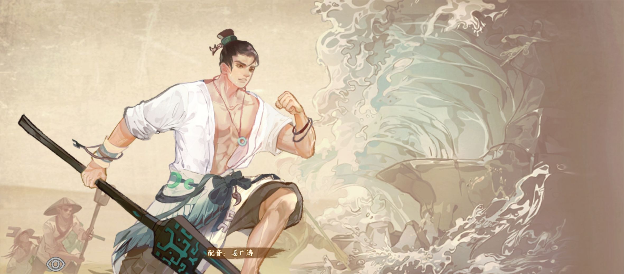 华夏绘世录水系名士语音一览