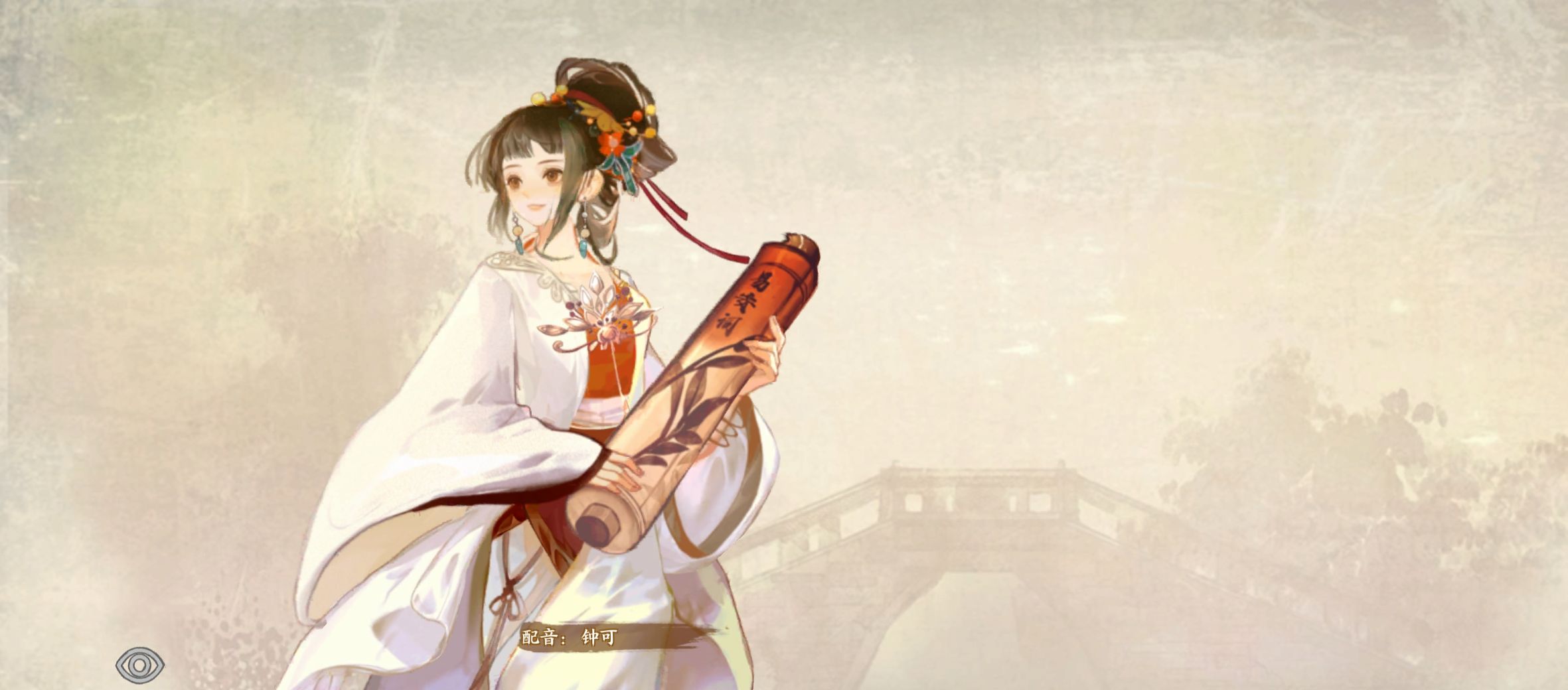 华夏绘世录水系名士语音一览