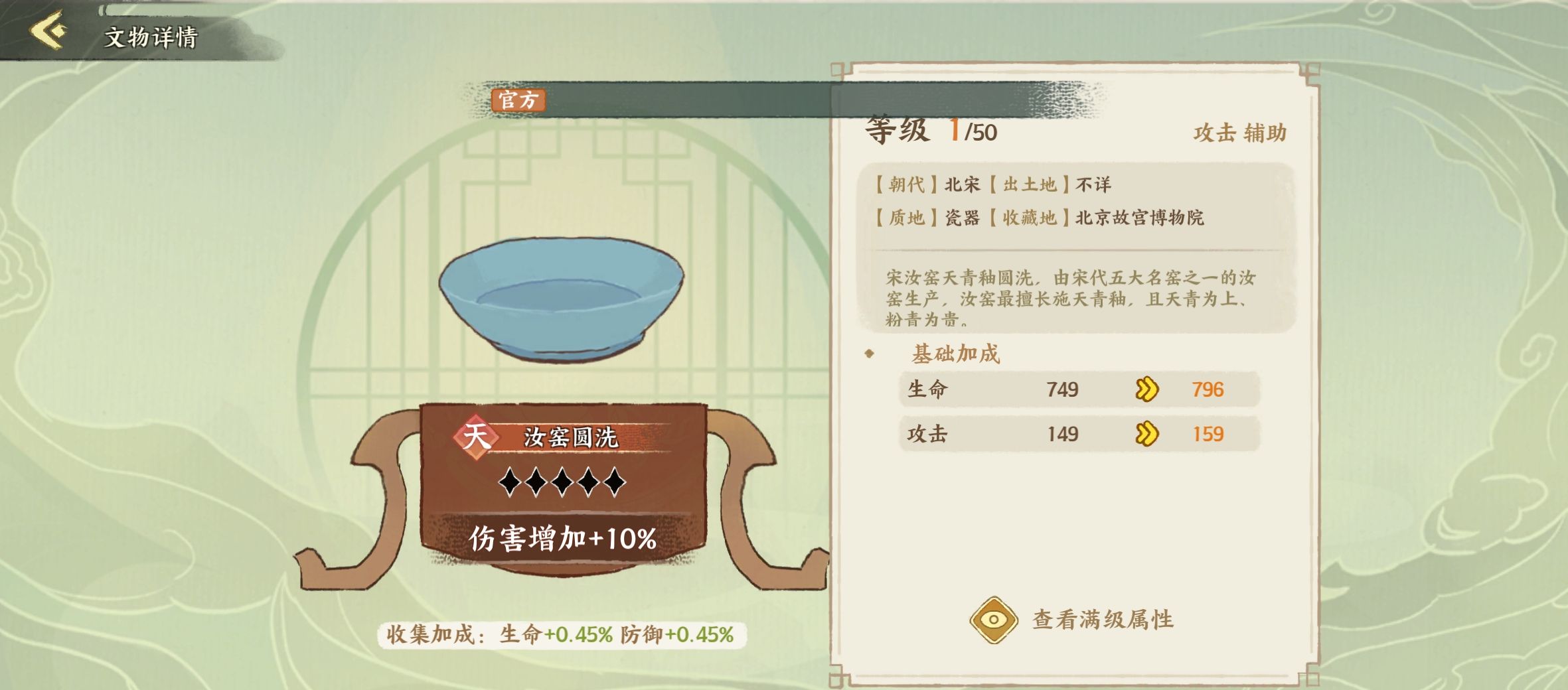 《华夏绘世录》文物搭配攻略