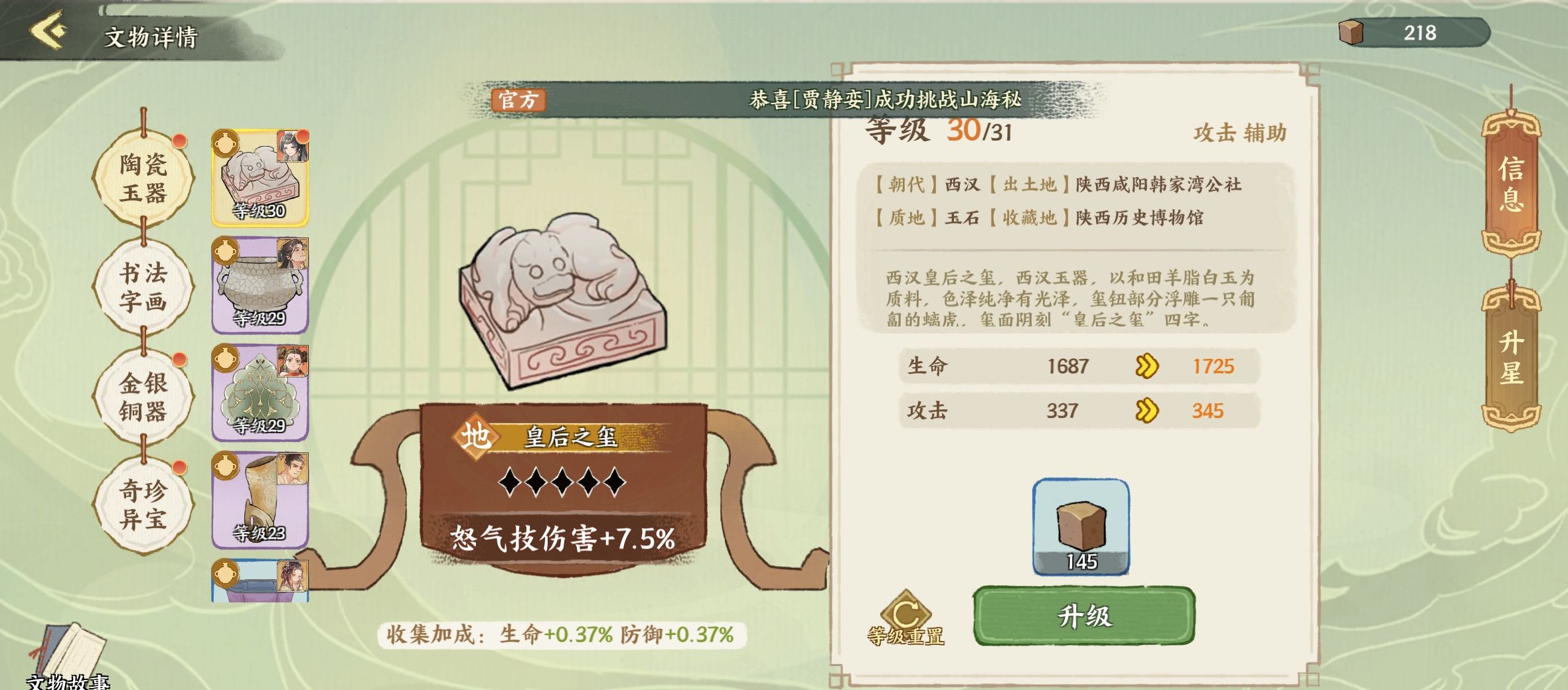 《华夏绘世录》文物搭配攻略