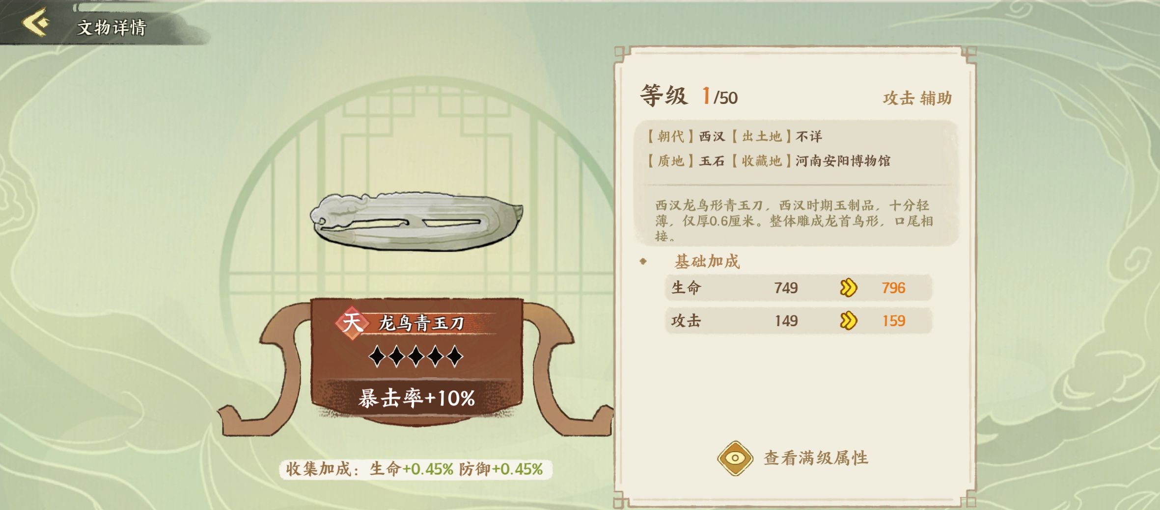 《华夏绘世录》文物搭配攻略