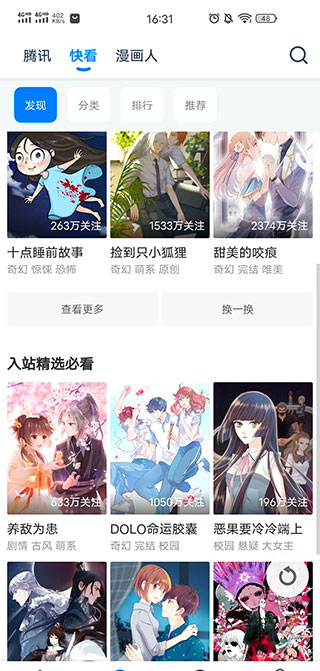 火星漫画app使用说明