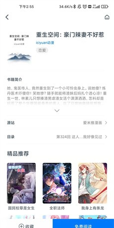 火星漫画app使用说明