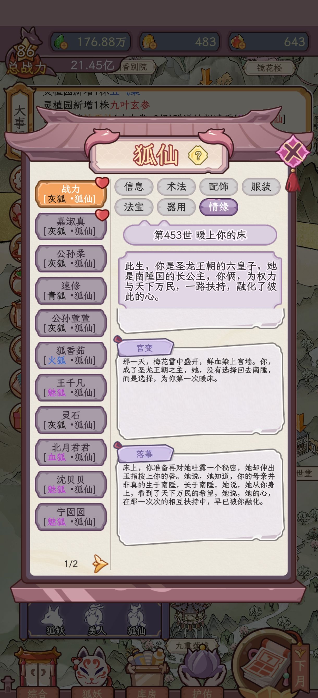 《狐仙美人养成日记》养成攻略