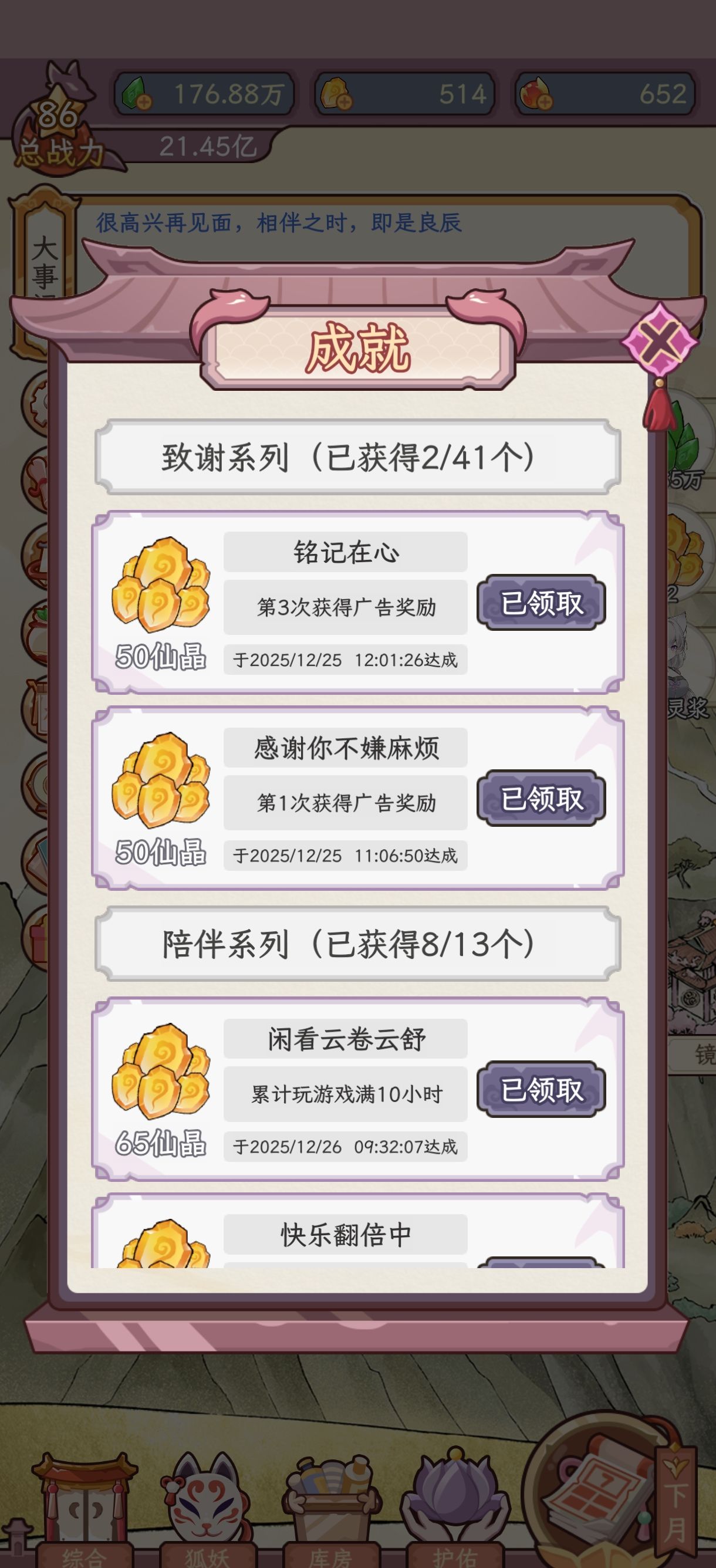 《狐仙美人养成日记》养成攻略