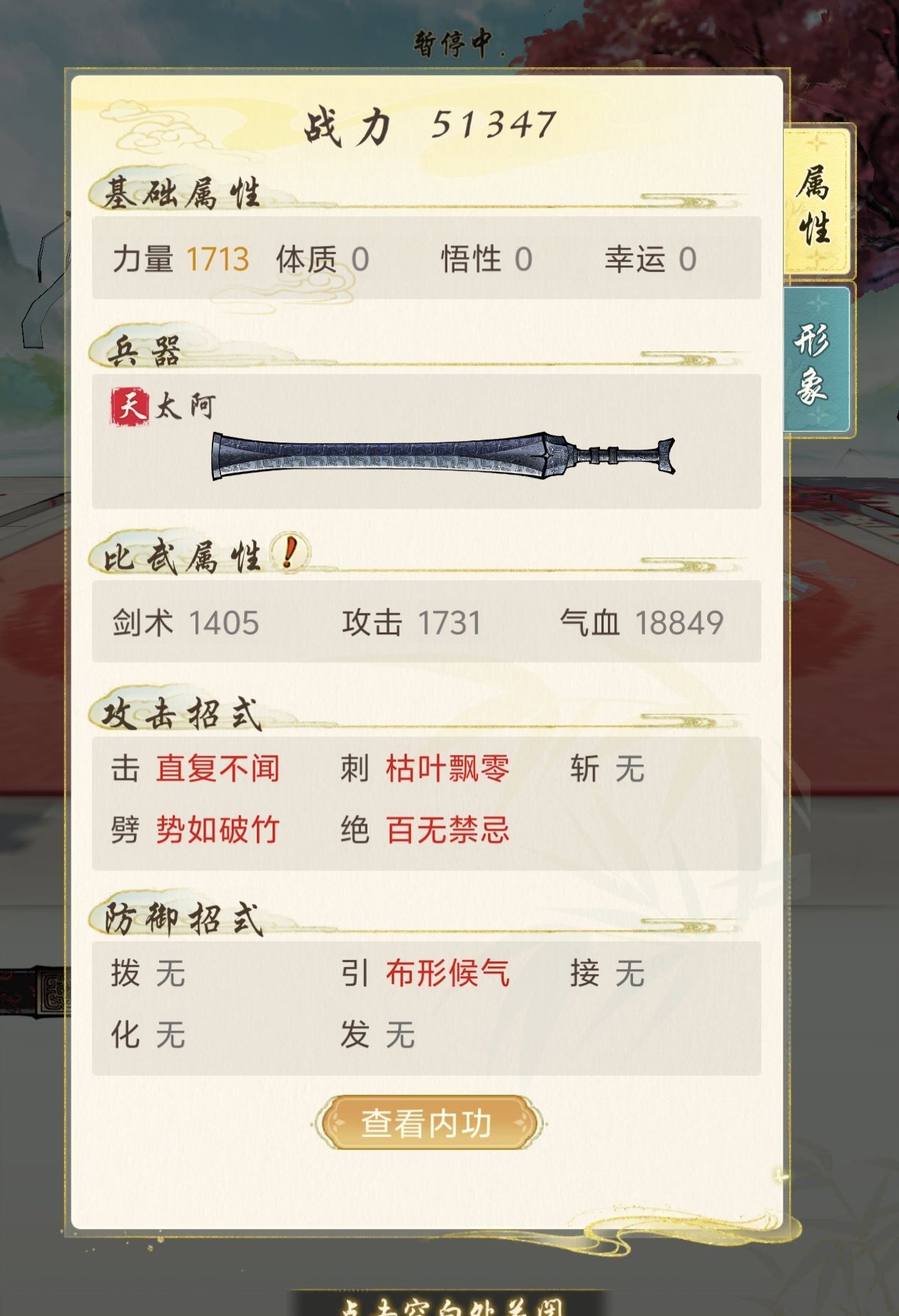 《华夏千秋》出招技巧分享