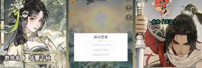 华夏千秋地图服装获取攻略
