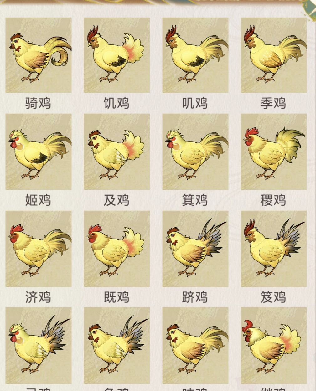 《华夏千秋》鸡舍位置图详解