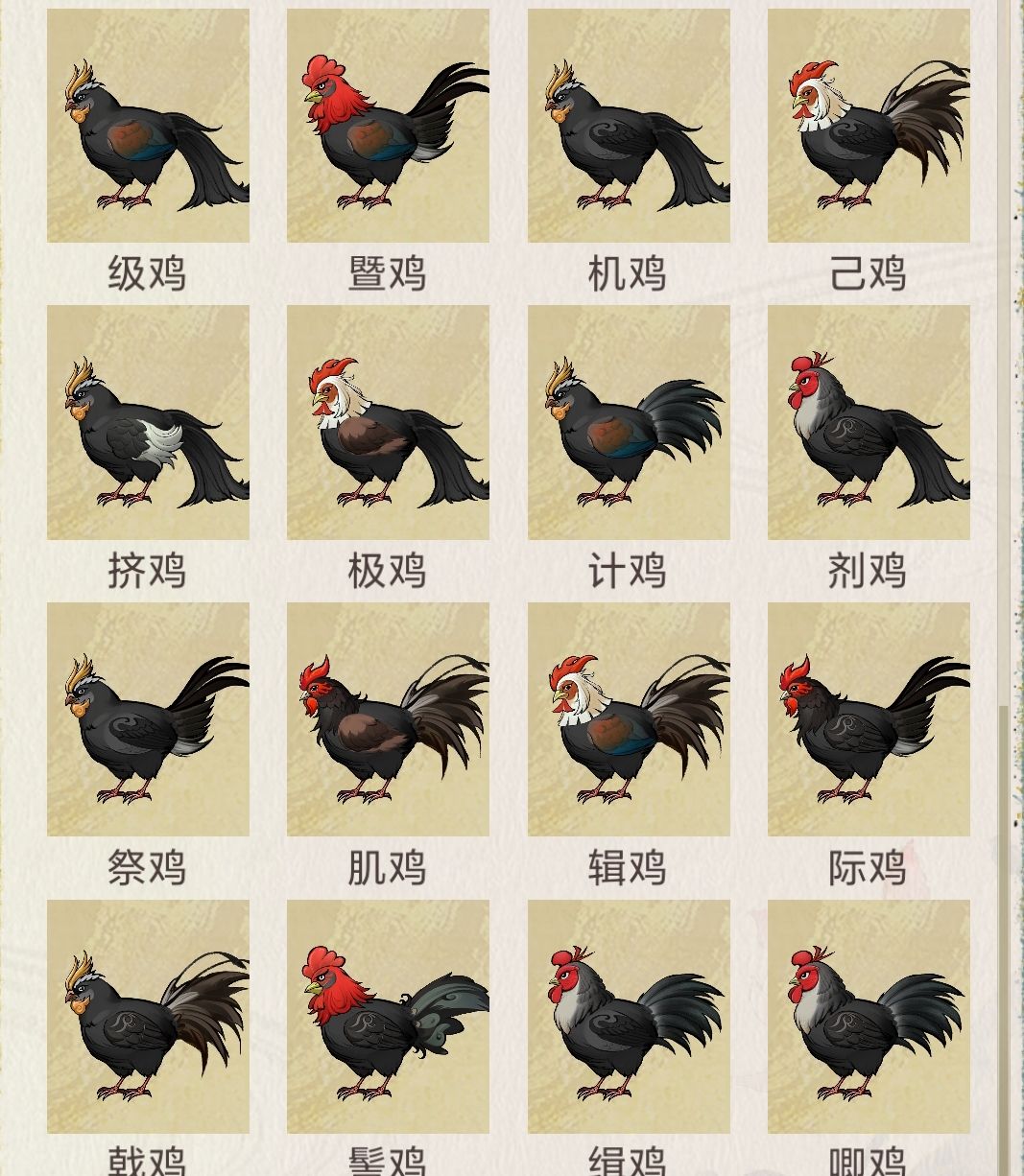 《华夏千秋》鸡舍位置图详解