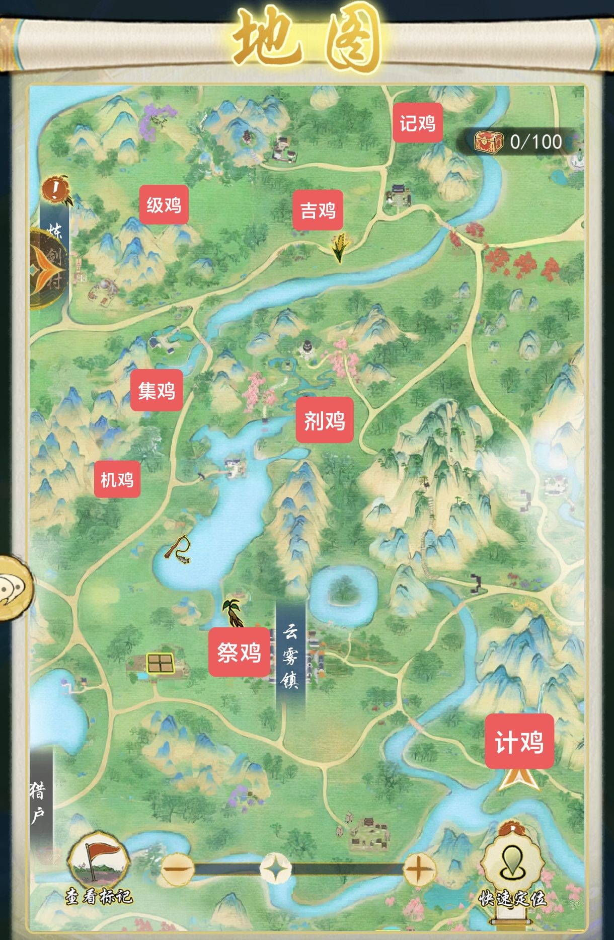 《华夏千秋》鸡舍位置图详解