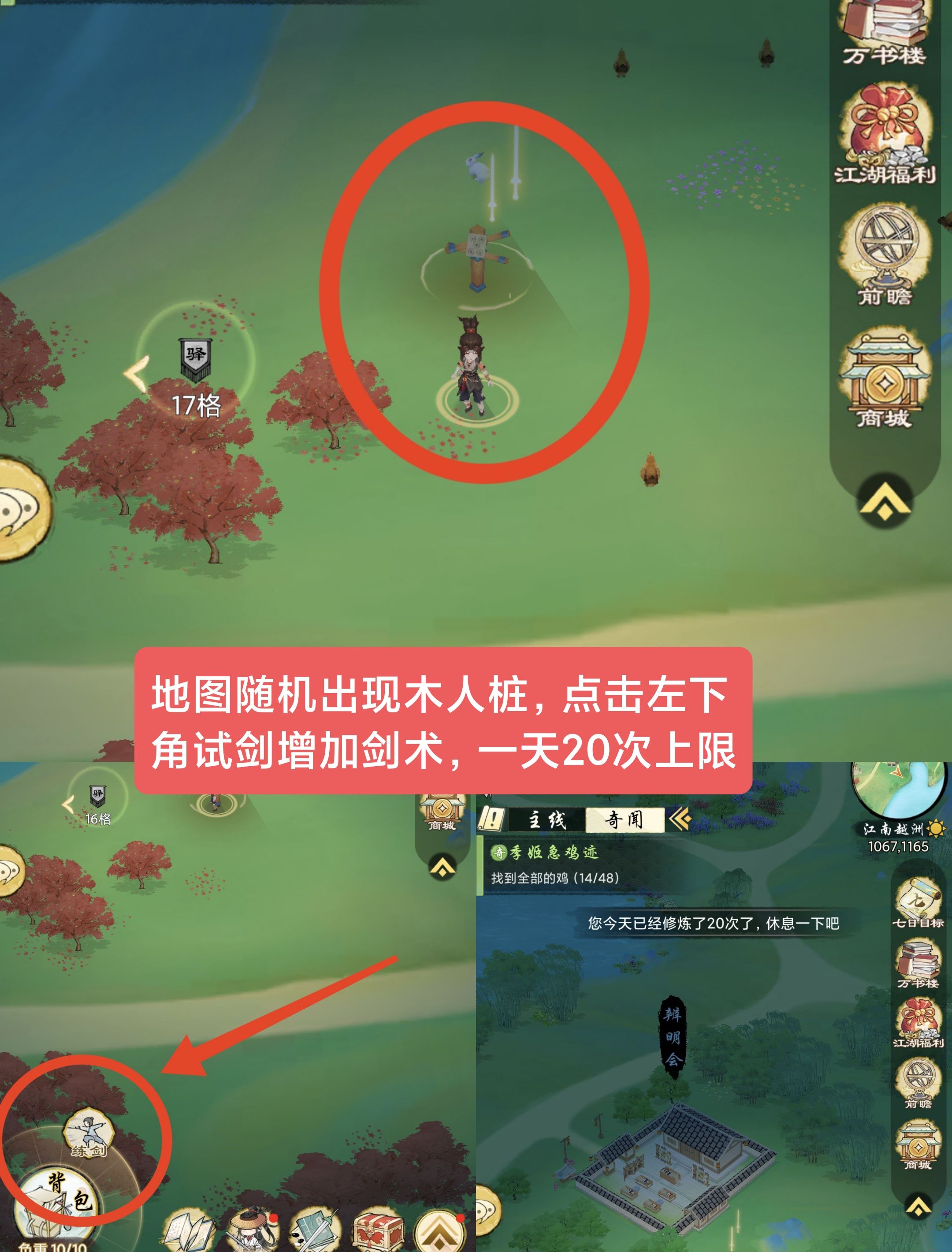 《华夏千秋》每日必做任务