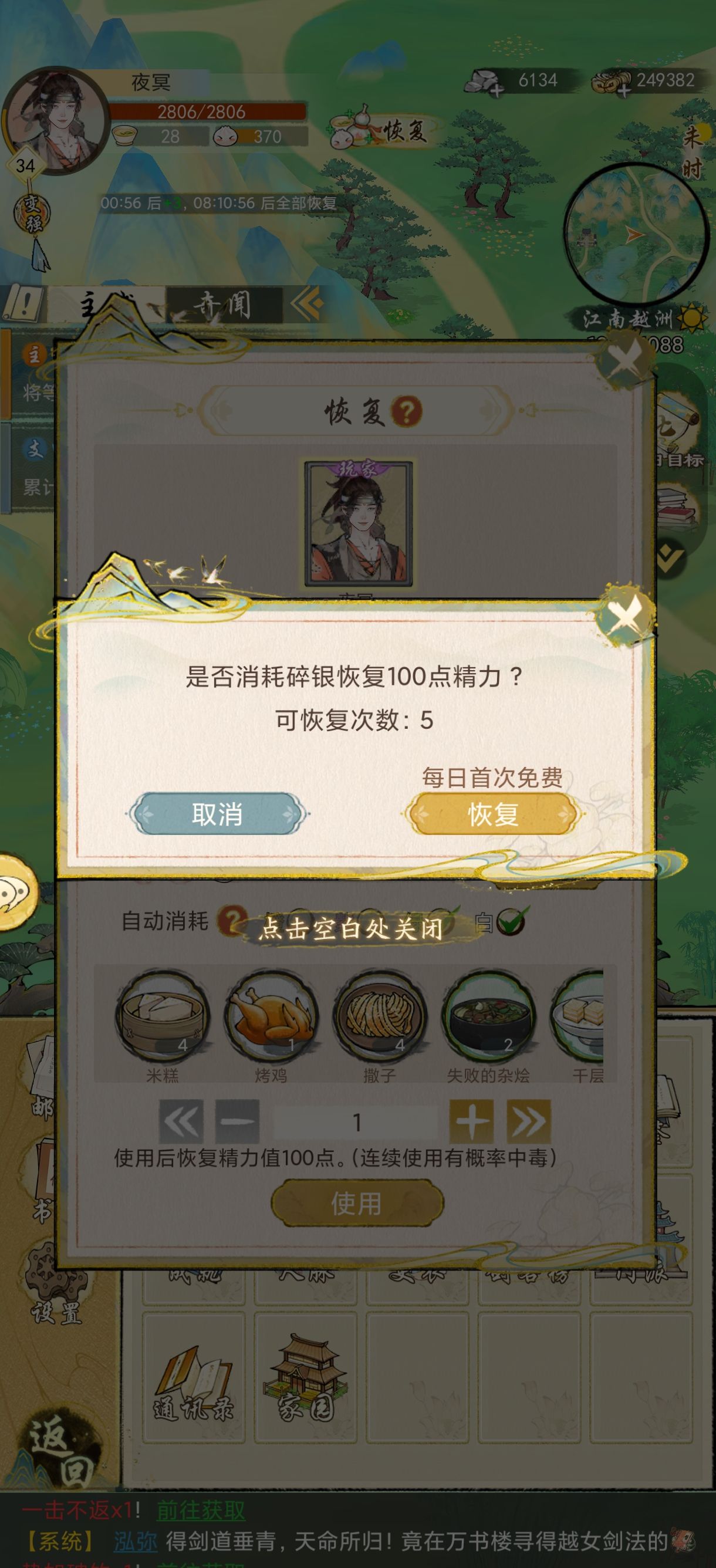 《华夏千秋》每日必做任务