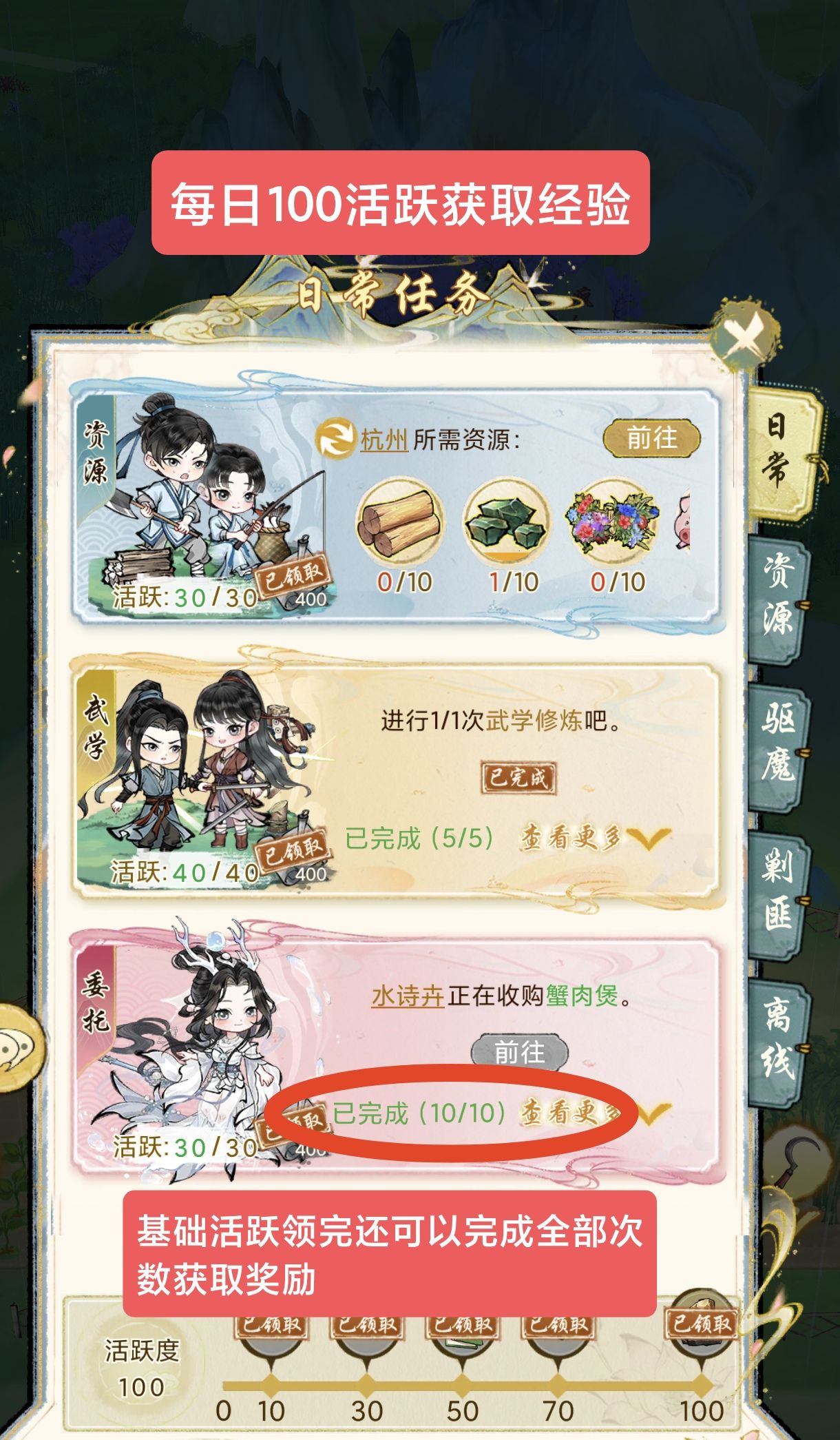 《华夏千秋》每日必做任务