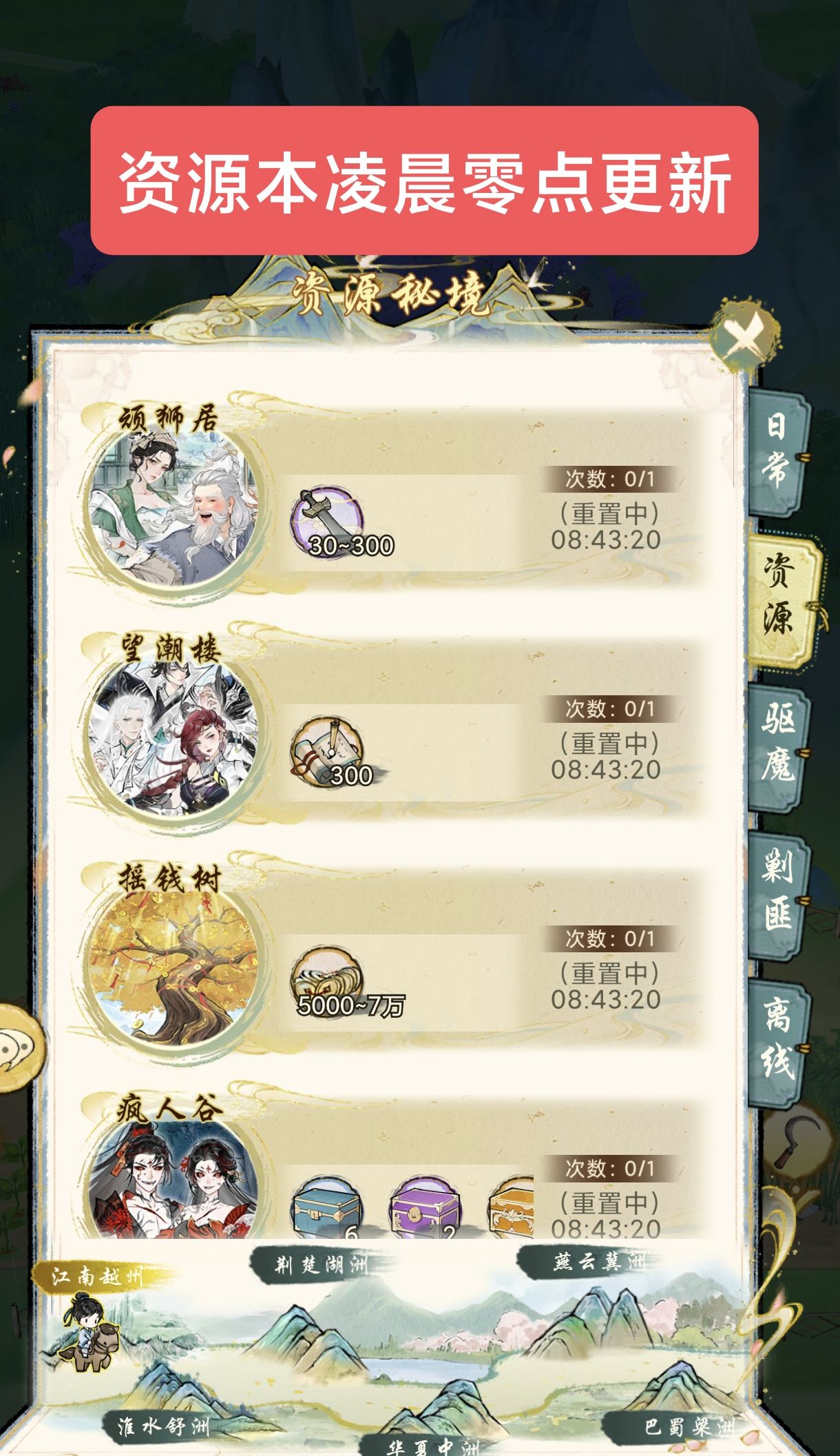 《华夏千秋》每日必做任务