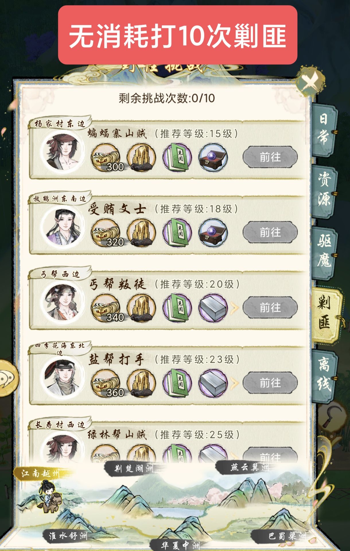 《华夏千秋》每日必做任务
