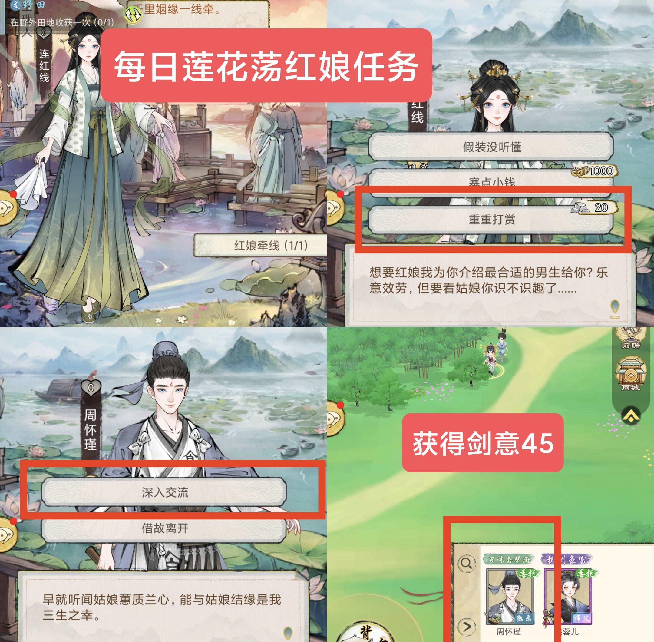 《华夏千秋》每日必做任务