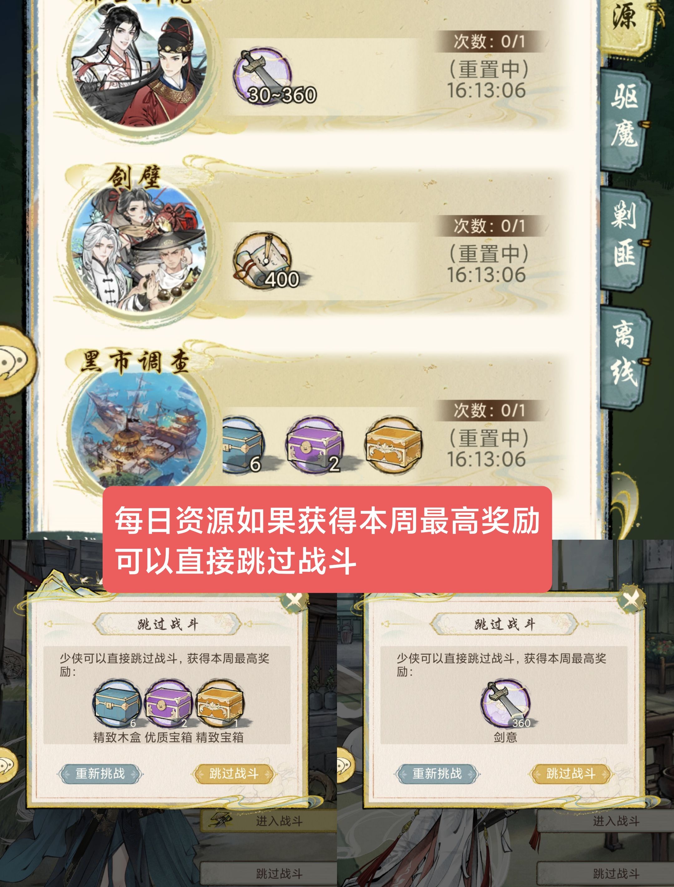 《华夏千秋》每日必做任务
