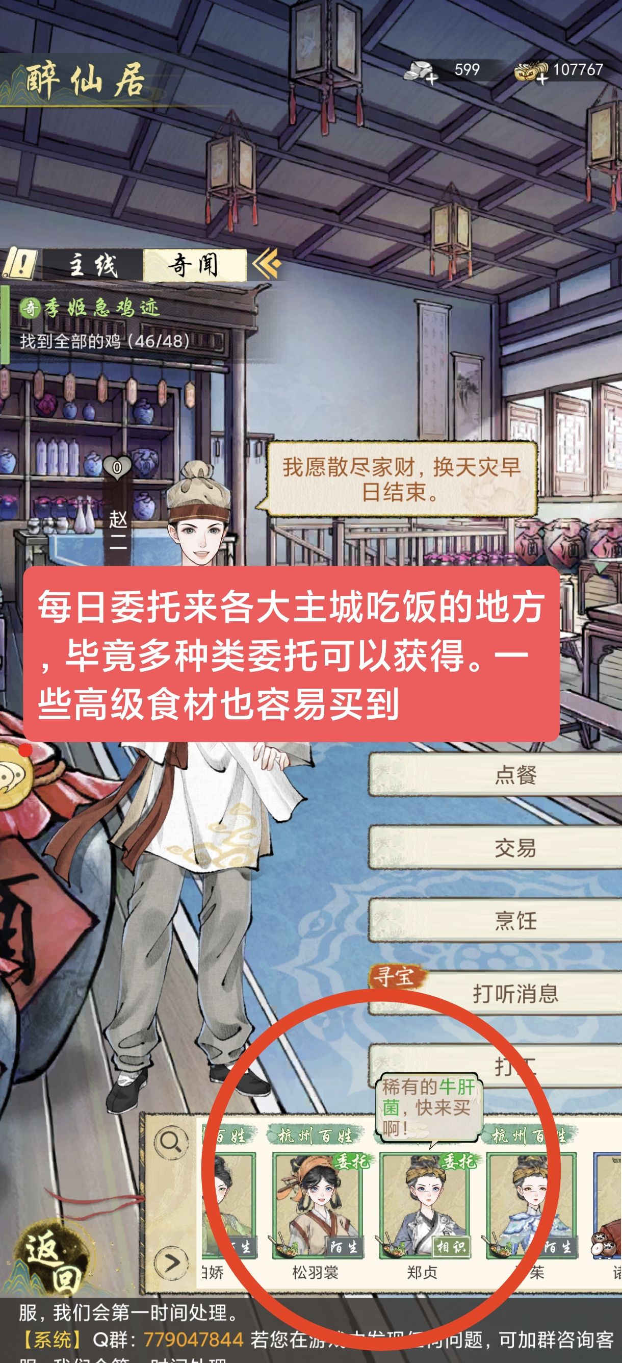 《华夏千秋》每日必做任务
